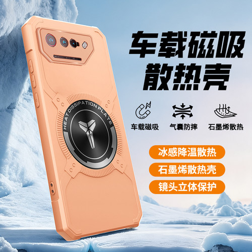 适用华硕ROG7磁吸散热手机壳