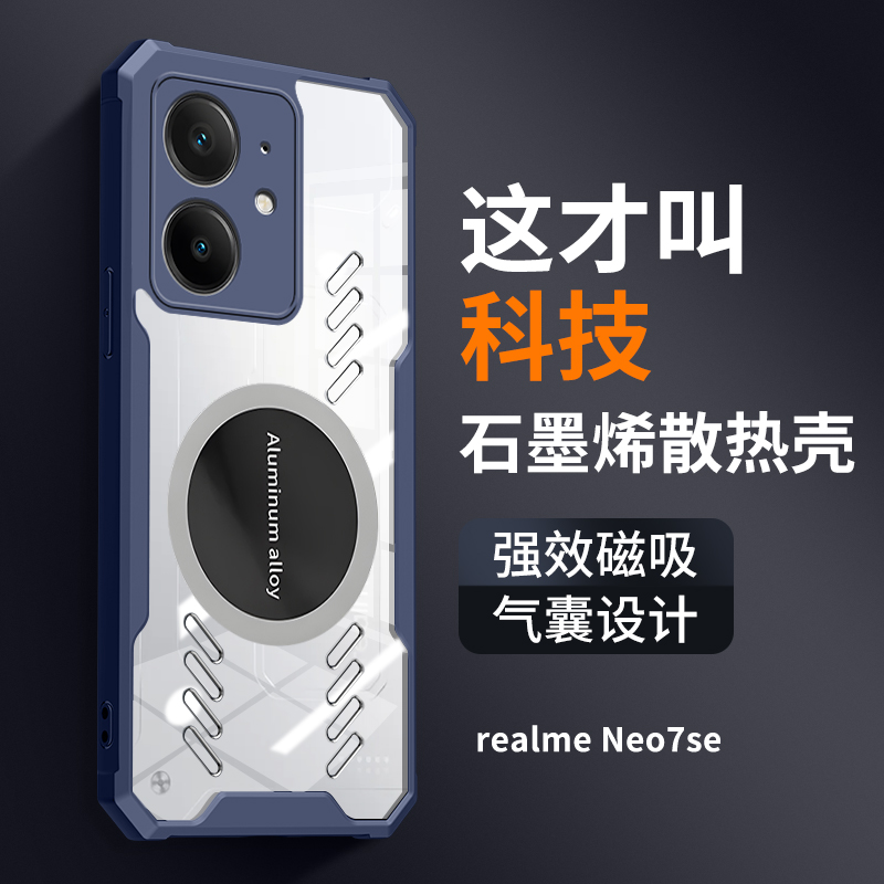 真我neo7se手机壳新款石墨烯散热透气realmeNEO7X车载磁吸气囊防摔透明保护套高级感个性创意电竞游戏适用于