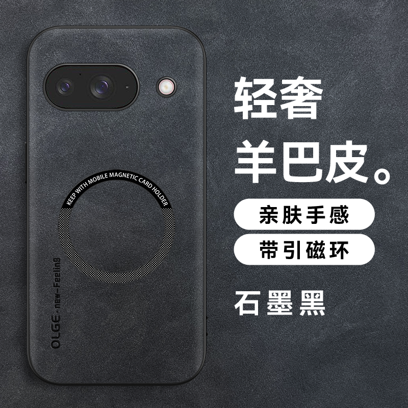 适用谷歌Pixel9A羊巴皮保护套