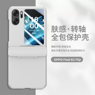 oppoFindn2flip手机壳简约个性findn2flip时尚保护套oppo创意新款折叠中轴铰链高级感全包防摔肤感硬壳适用于