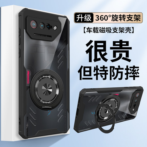 适用华硕ROG7磁吸支架手机壳
