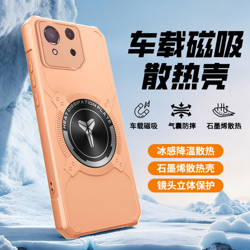 适用华硕ROG8磁吸散热手机壳