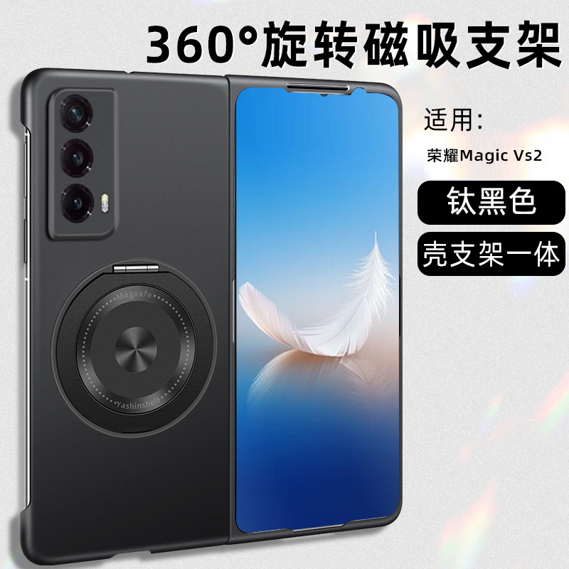 荣耀magicVs2手机壳新款折叠保护套honor时尚高端创意旋转支架肤感超薄硬壳防摔车载磁吸magsafe无线充电适用