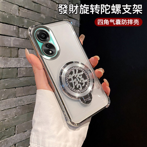 oppoA78手机壳4G新款四角气囊防摔透明保护套全包A784g高级感解压创意發财旋转陀螺支架时尚个性高端潮适用于