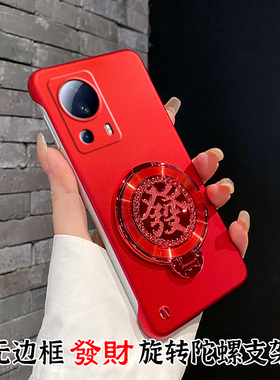 小米civi2手机壳新款无边框创意时尚硬壳新年xiaomi13lite高端红色发财解压旋转陀螺支架防摔超薄保护适用于