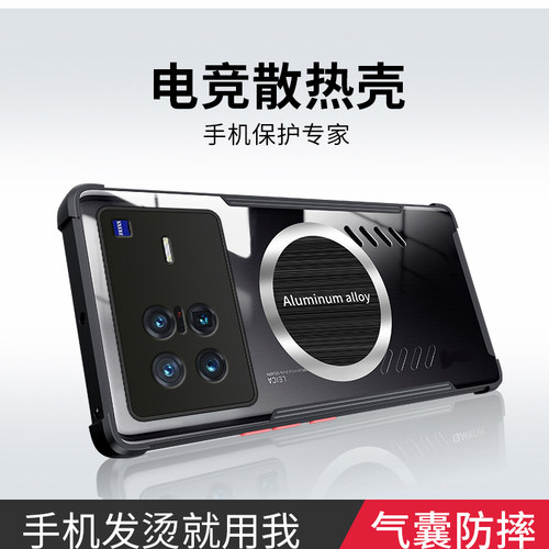 石墨烯vivoXnote手机壳镂空散热透气Xnote降温保护套vivo新款防摔透明外壳男夏天女磁吸半导体电竞散热适用于