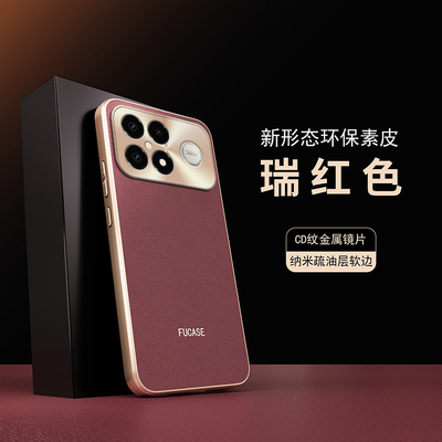 适用红米K90素皮防摔手机壳