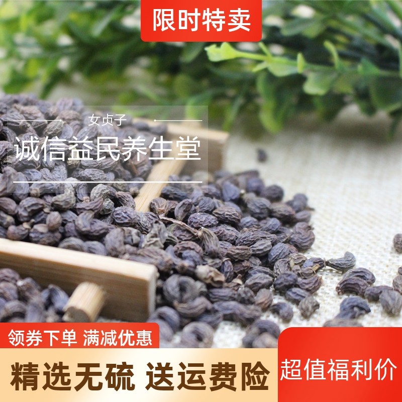 女贞子药中药材500g正品野生冬青籽男人泡茶酒旱莲草制炙熟女贞子,传统滋补营养品,其他药食同源食品,淘宝优惠券,粉丝福利购,淘宝优惠卷
