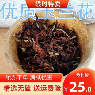 中药材马兰花500克 蝴蝶花蝴蝶兰 马楝花玉兰花茶 肾兰花正品新货