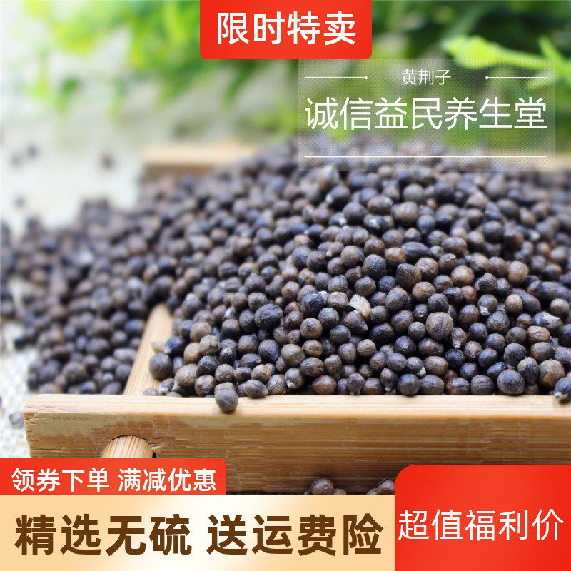 中药材牡荆子5斤 黄荆子药材散装中药牡荆籽黄精子黄金子布荆子