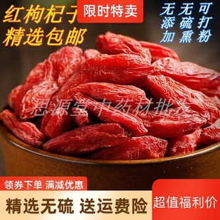 枸杞宁夏正品特级500g红杞里香苟杞子男肾泡水免洗包邮黑构纪干