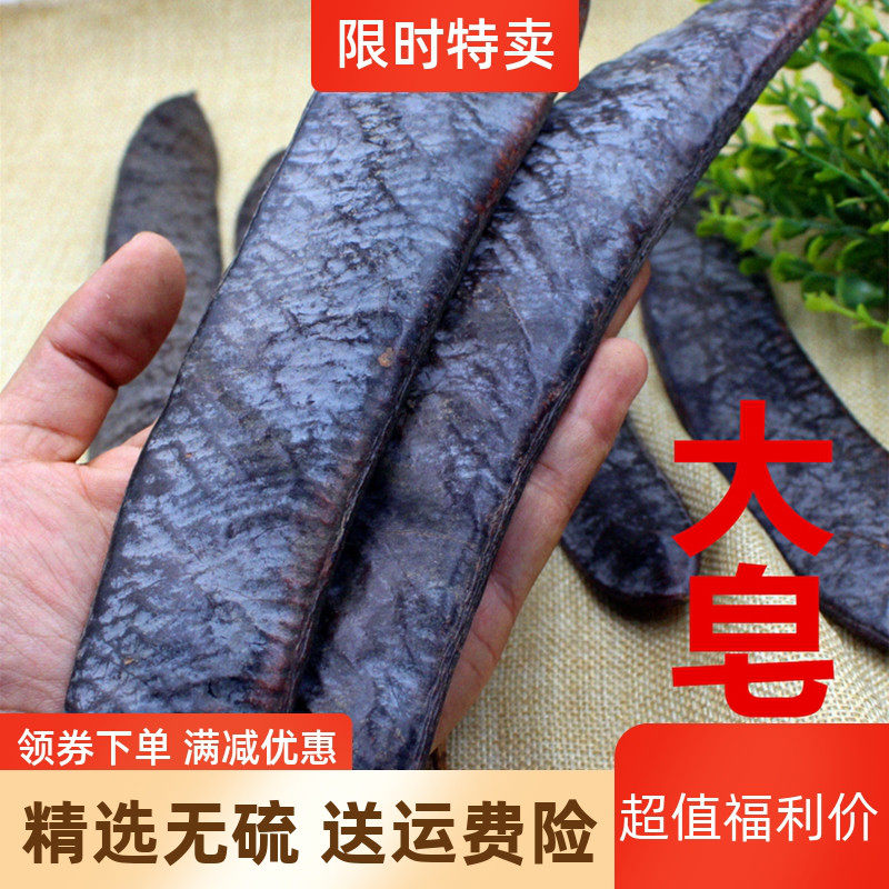 结婚用皂角 20CM以上 一斤包邮 大皂角 整条皂角 皂荚 大皂荚完整
