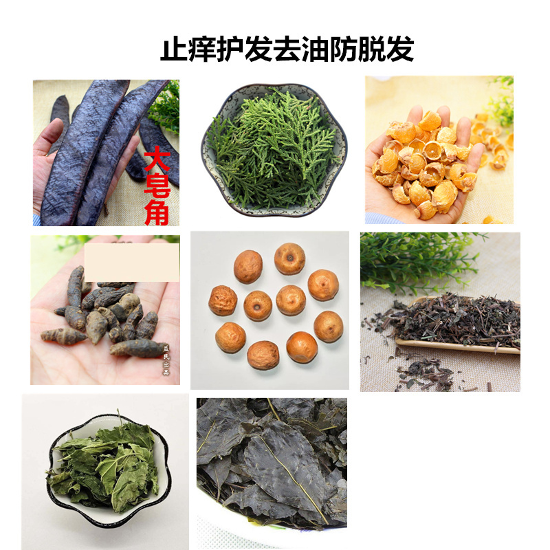 止痒护发去油大皂角透骨草
