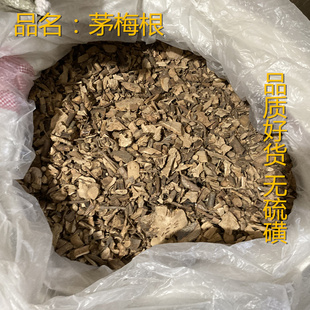 茅梅根茅莓根红梅消三月泡根小叶 蛇泡筋 拦路蛇 500克包邮