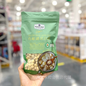 山姆代购 MM有机莲子500g通心白莲 五谷杂粮煮粥煲汤食材清甜软糯