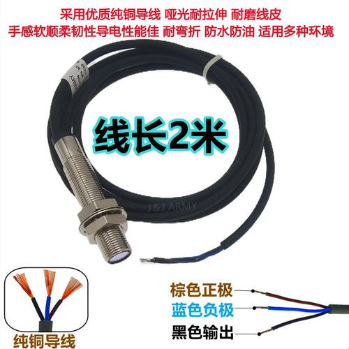 J＆JARMY激光光电开关传感器JR12-20N漫反射常开感应单射电眼可调