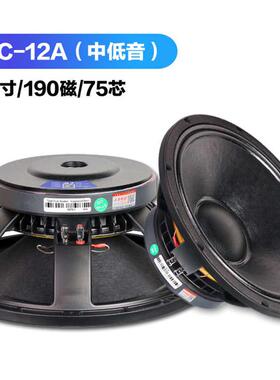 12寸15寸18寸低音喇叭190磁75芯全频中低音KTV 舞台婚庆户外演出