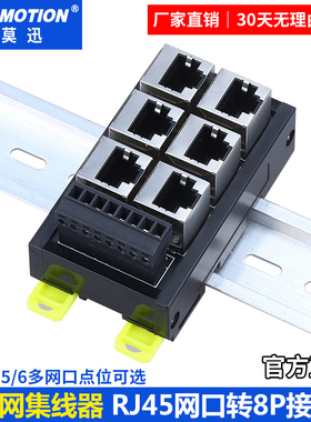 RJ45网口转端子台8pin接线端子水晶头RJ45以太网转485分流集线器