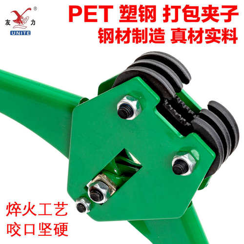 友力手动打包机塑料带夹子PET塑钢带钳子手工打包机夹紧器包邮