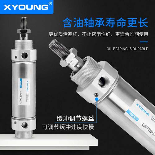 XYOUNG气动可调节气缓冲迷你气缸CDM2B40-75A带磁不锈钢迷你气缸