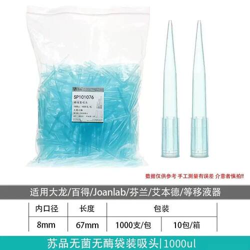苏品移液器枪头无菌无酶200ul/300/500ul/1ml/5m吸头无DNA/RNA