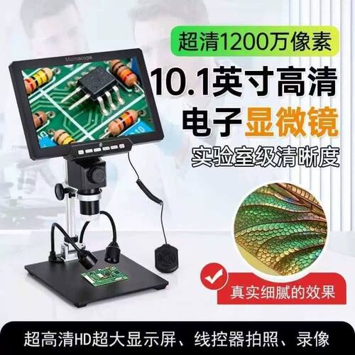 9寸高清屏7寸电子显微镜1600倍放大镜鉴定古玩10寸PCB焊接电路板