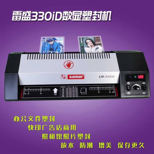 雷盛330iD数码A3塑封机照片过塑机压膜机A4相片封膜机大胶辊包邮