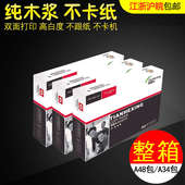 包邮 江浙沪皖 B5纸70g 32K 16K 天和兴打印复印纸A4