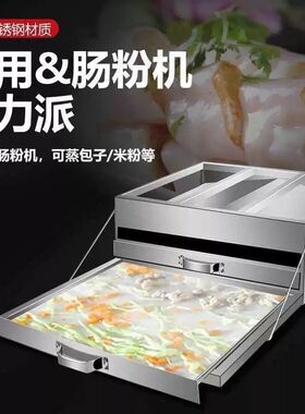 广东小伙头抽屉式肠粉机广式早餐店铺摆摊专用蒸粉盘单箱商用蒸炉