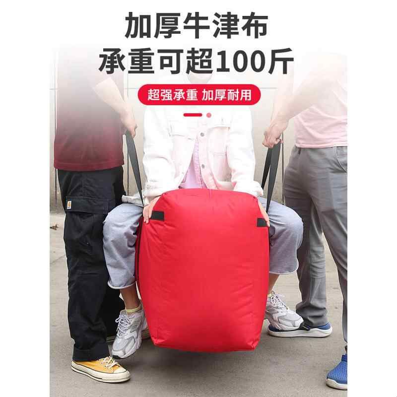 搬家打包袋牛津布加固手提打包袋棉被被子收纳袋超大号行李袋子