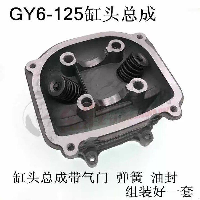 踏板车GY6125鬼火福喜GY6-125 150 80 60气门光阳豪迈125缸头总成