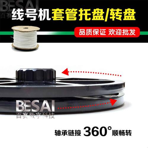 硕方线号机打印套管转盘托盘号码管支架内齿梅花管套管支架底座