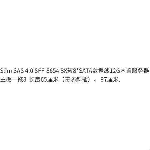 Slim SAS 4.0 SFF-8654 8X转8*SATA数据线一拖八转接线