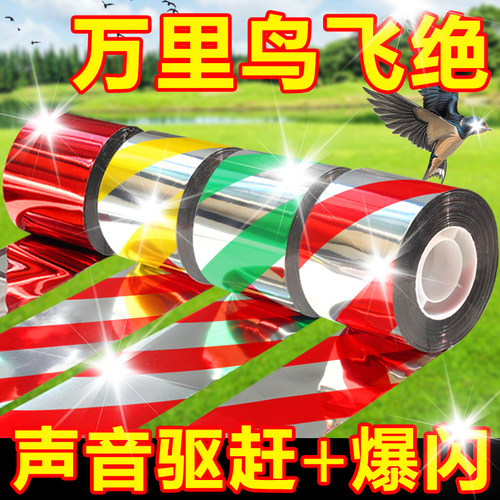 双面爆闪驱鸟彩带防鸟专用加厚