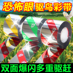 驱鸟神器2025新款驱鸟反光彩带赶鸟防鸟彩带吓鸟神器驱鸟器恐怖眼