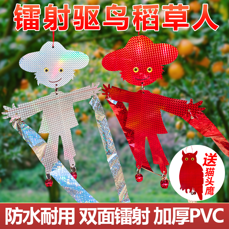 驱鸟稻草假人果园防鸟赶鸟驱鸟器