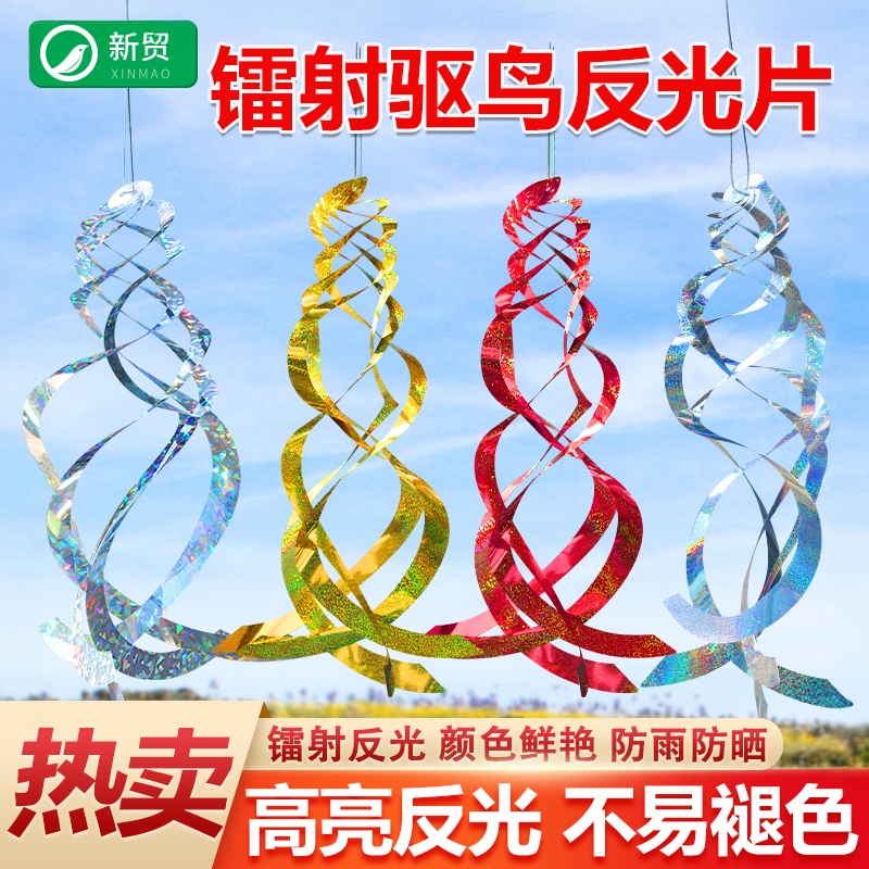 福礼新款镭射反光片吓鸟驱鸟神器