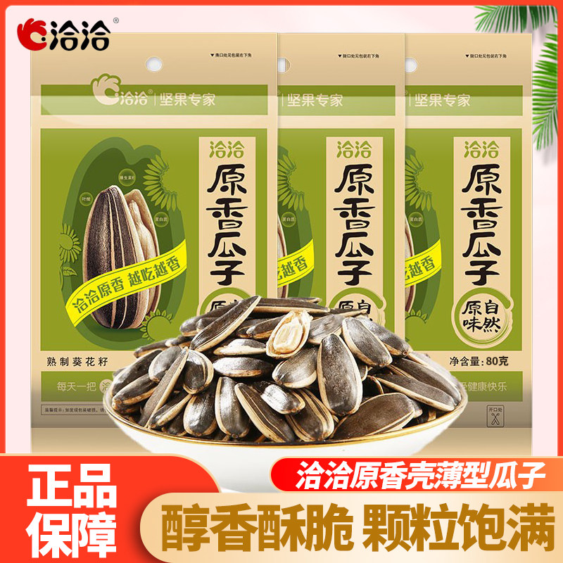 洽洽原香瓜子80g独立包装恰恰原味大颗粒葵花籽休闲零食炒货年货