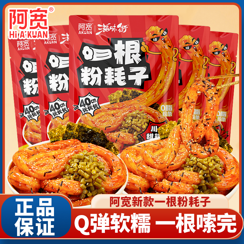 阿宽一根粉耗子土豆粉方便粉丝