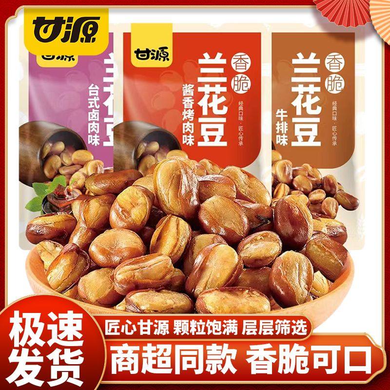 甘源牌兰花豆1000g台式卤肉味酱香烤肉蚕豆香脆休闲零食小吃炒货