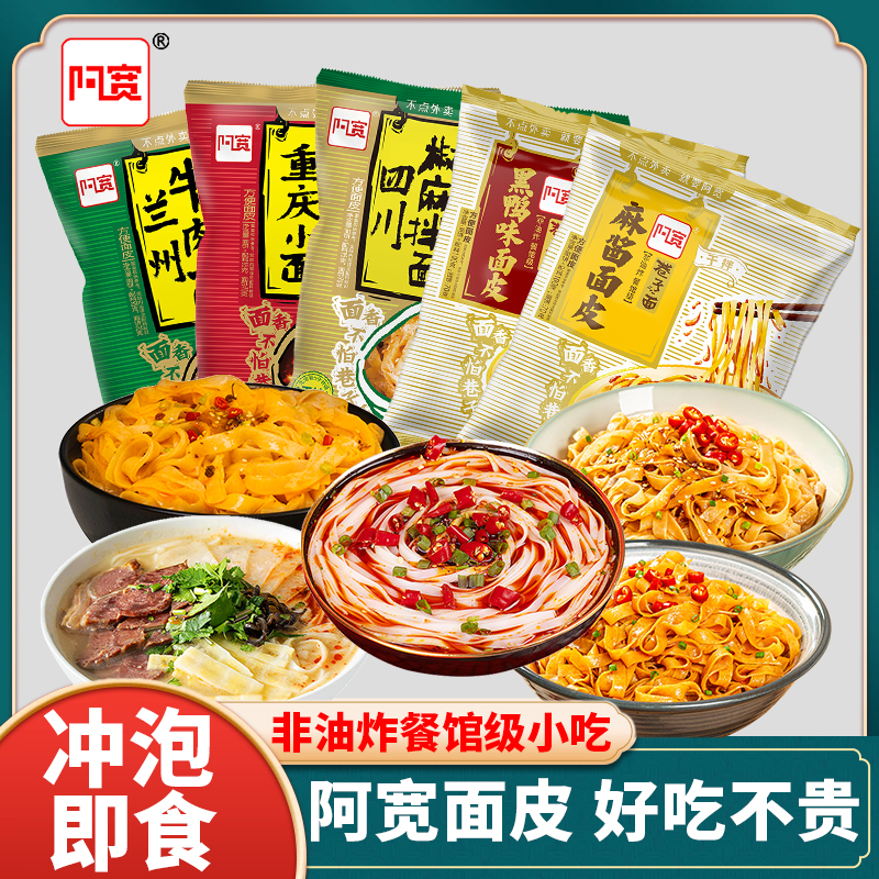 阿宽速食夜宵麻酱味袋装