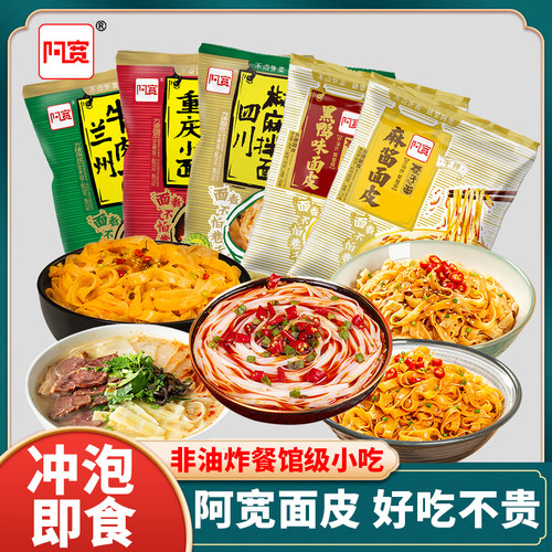 阿宽速食夜宵麻酱味袋装