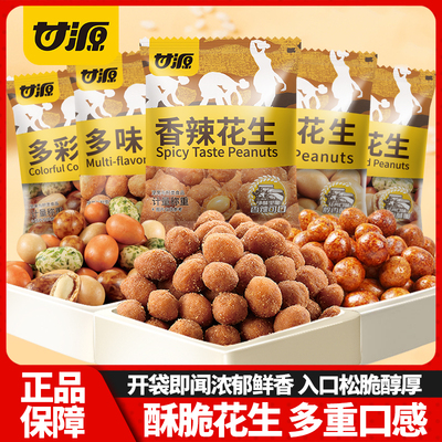 甘源多味花生炒货下酒菜小吃