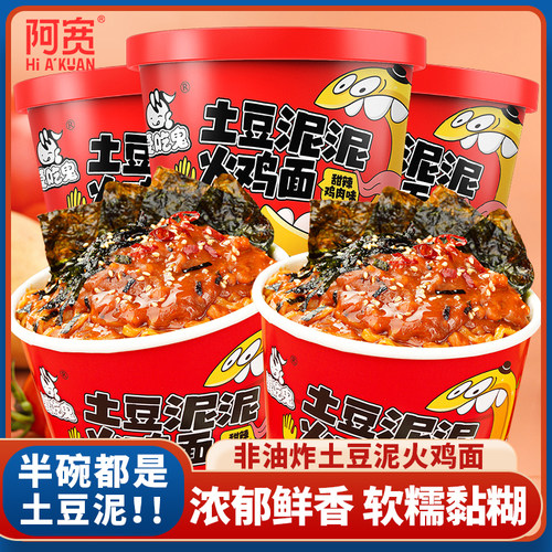 阿宽爱吃鬼土豆泥泥火鸡面甜辣鸡肉味方便面宿舍免煮泡面速食食品