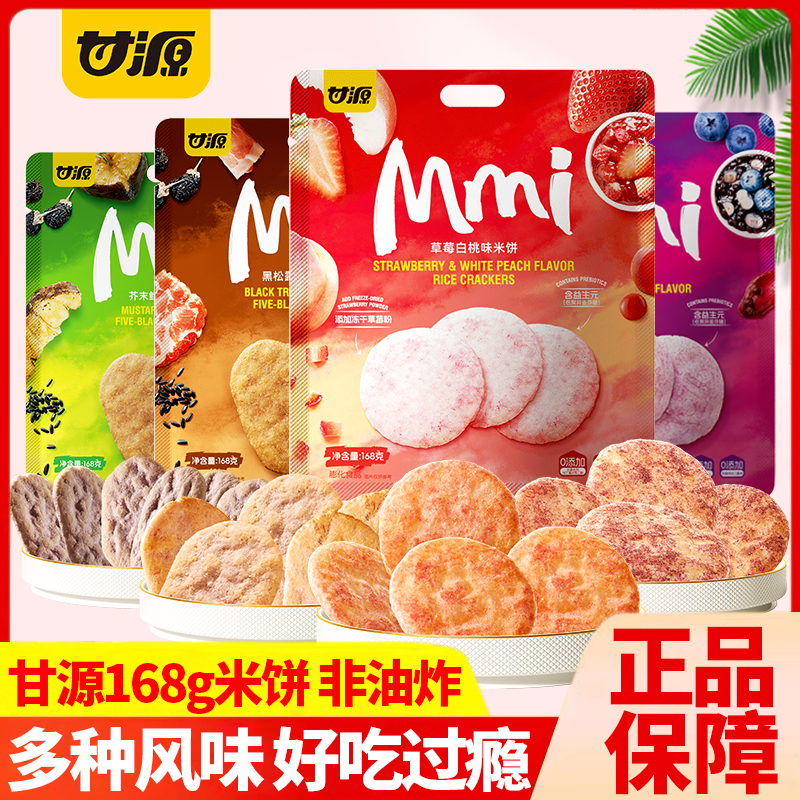 甘源草莓白桃味米饼168g