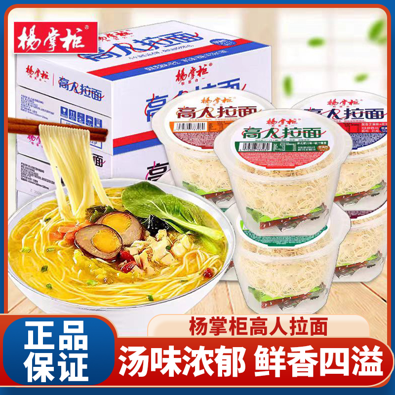 杨掌柜高人拉面方便面非油炸桶装泡面整箱宿舍充饥夜宵速食品免煮