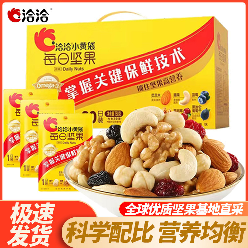 洽洽小黄袋每日坚果750g恰恰混合坚果儿童孕妇营养零食大礼盒包装