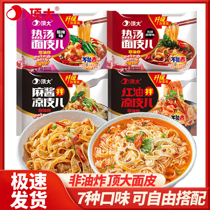 顶大面皮方便面袋装多口味