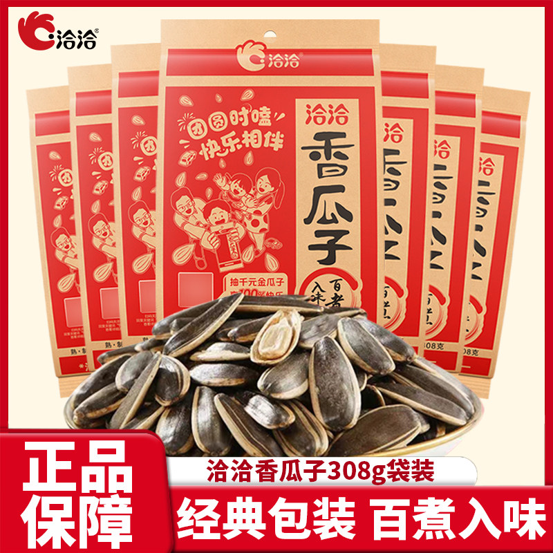 洽洽香瓜子308g大袋恰恰瓜子大颗粒葵花籽五香味坚果坚果休闲零食