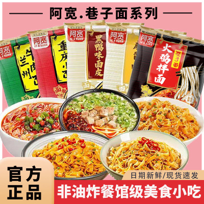 阿宽巷子面麻酱面皮兰州拉面重庆小面拌面免煮方便面泡面夜宵速食